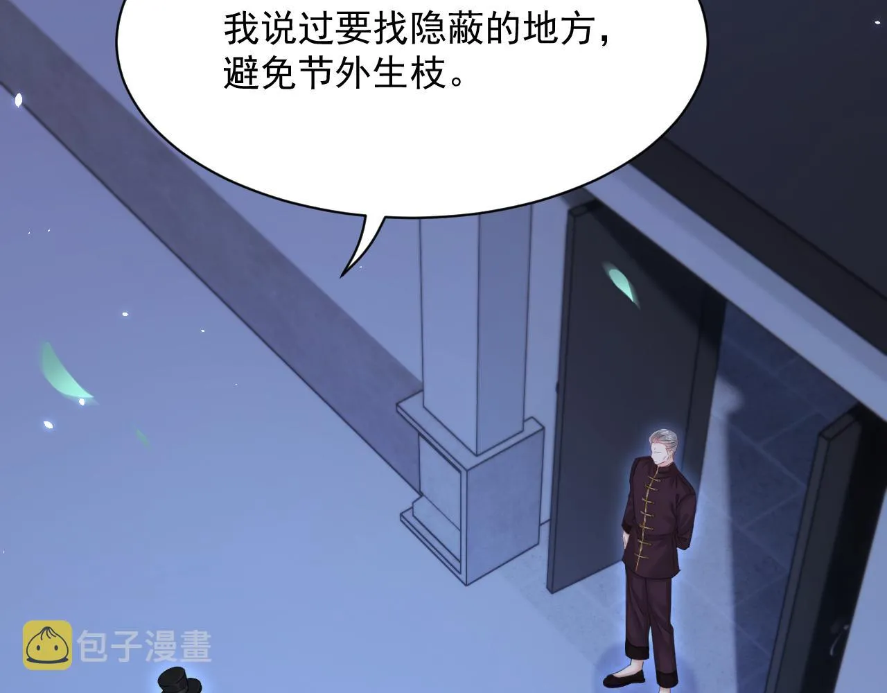 第175话 睡前私语 第117页