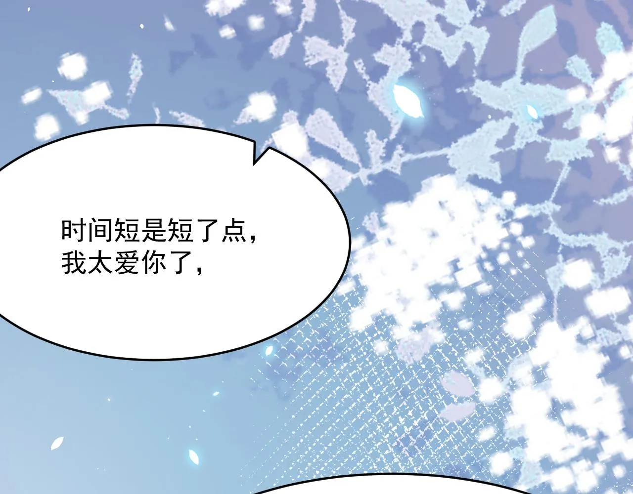 第183话 他的笑吻 第90页