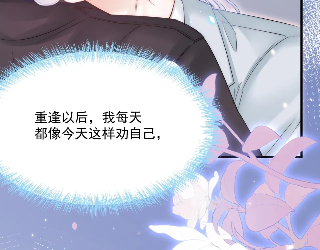第183话 他的笑吻 第131页