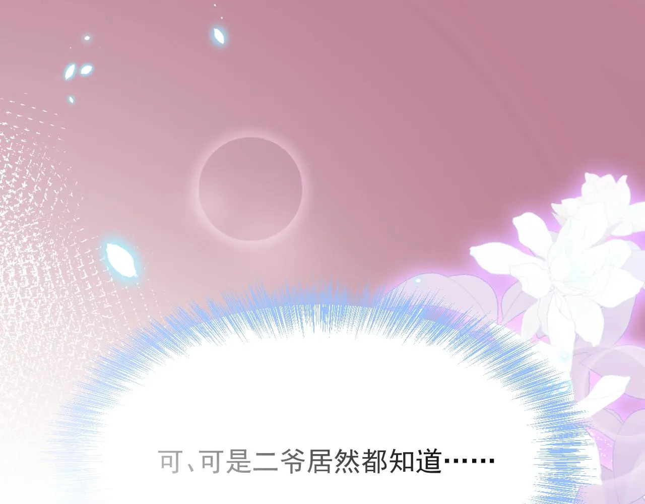第183话 他的笑吻 第137页