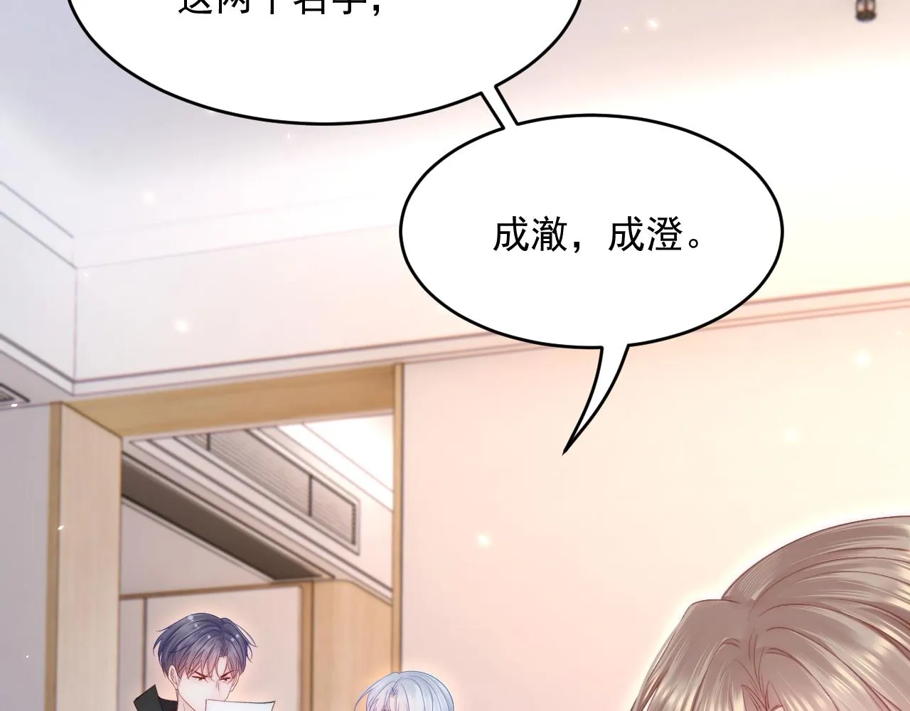 第184话 路过四季 第25页