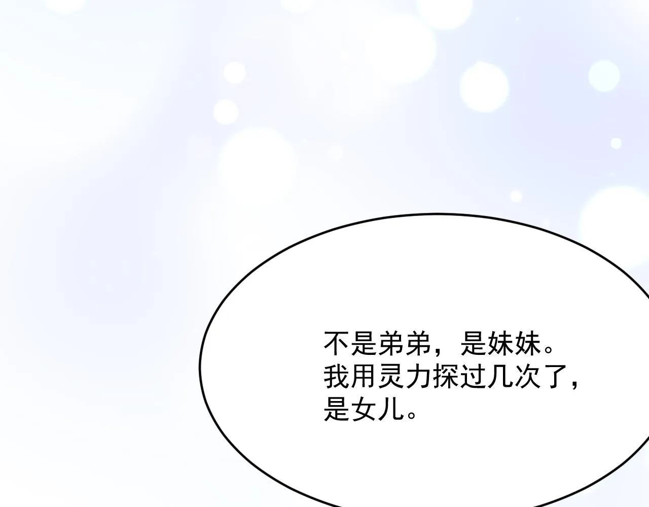 第184话 路过四季 第28页