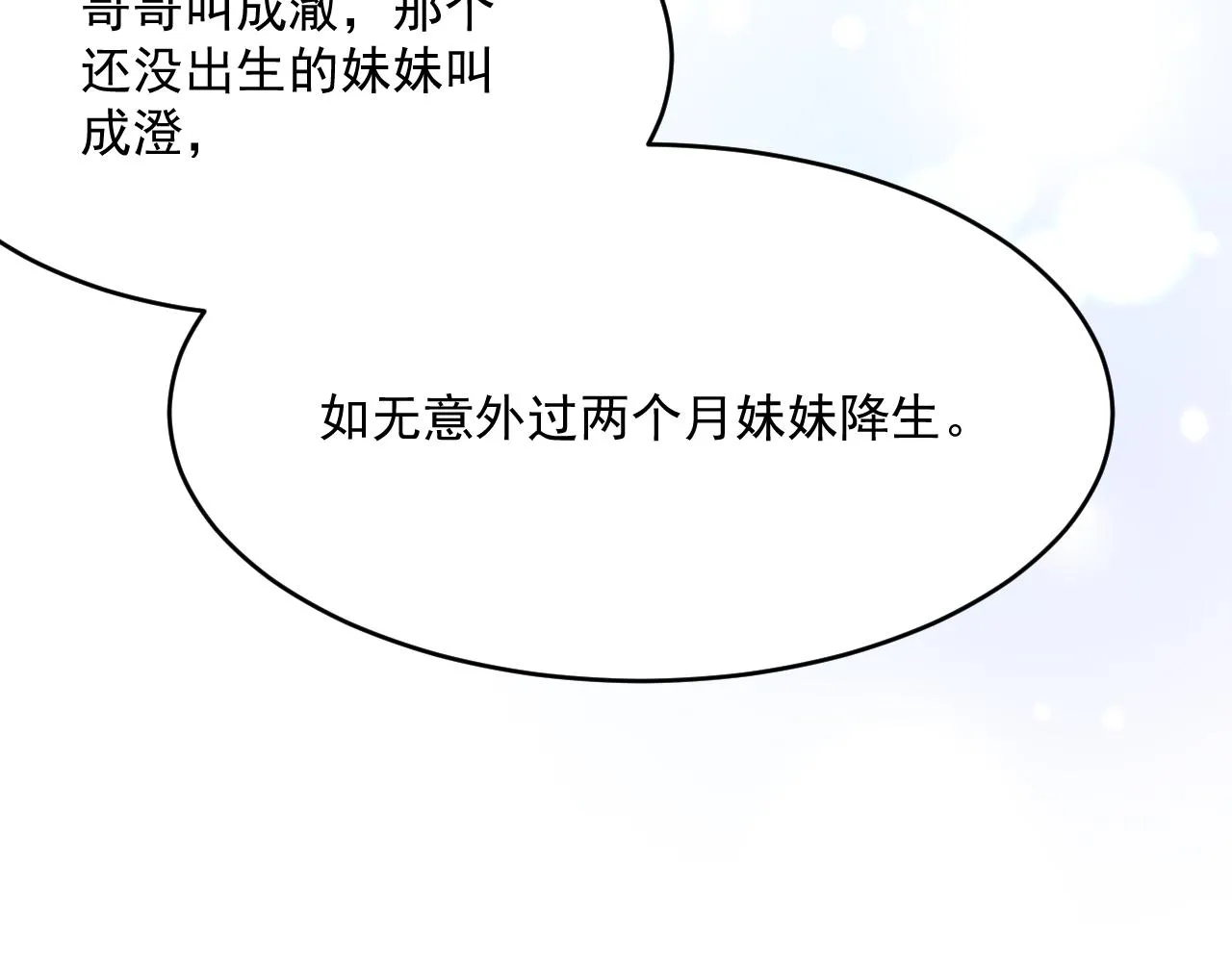 第184话 路过四季 第32页