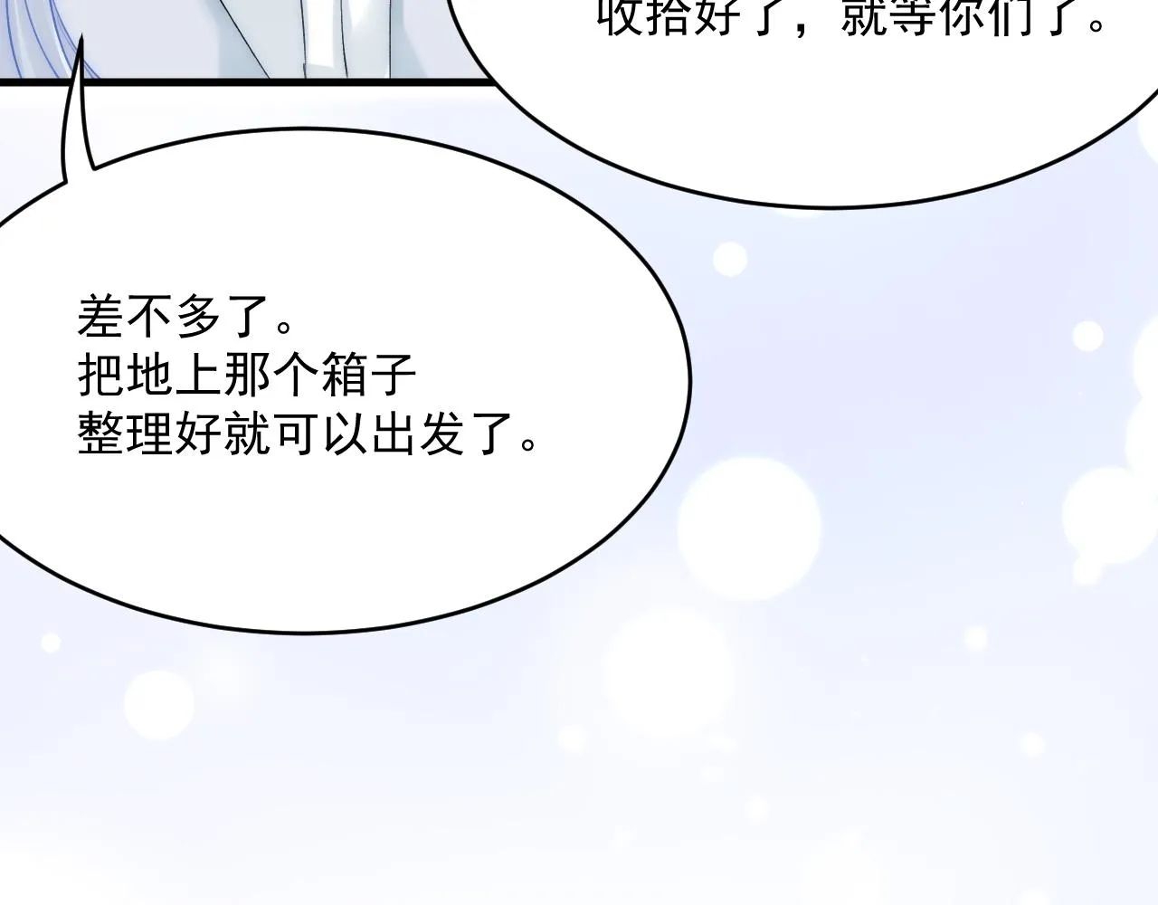 第184话 路过四季 第39页