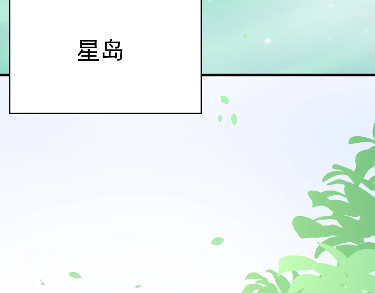 第184话 路过四季 第52页