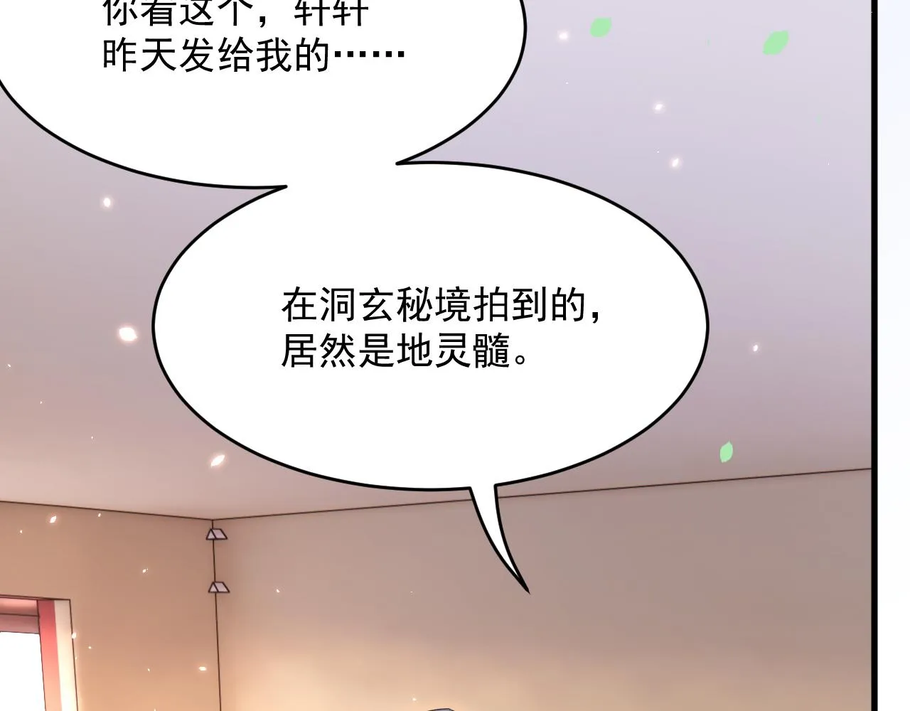 第184话 路过四季 第56页