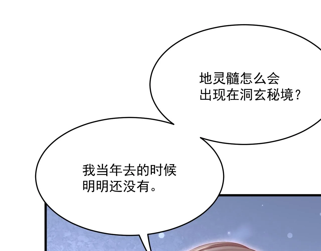 第184话 路过四季 第59页
