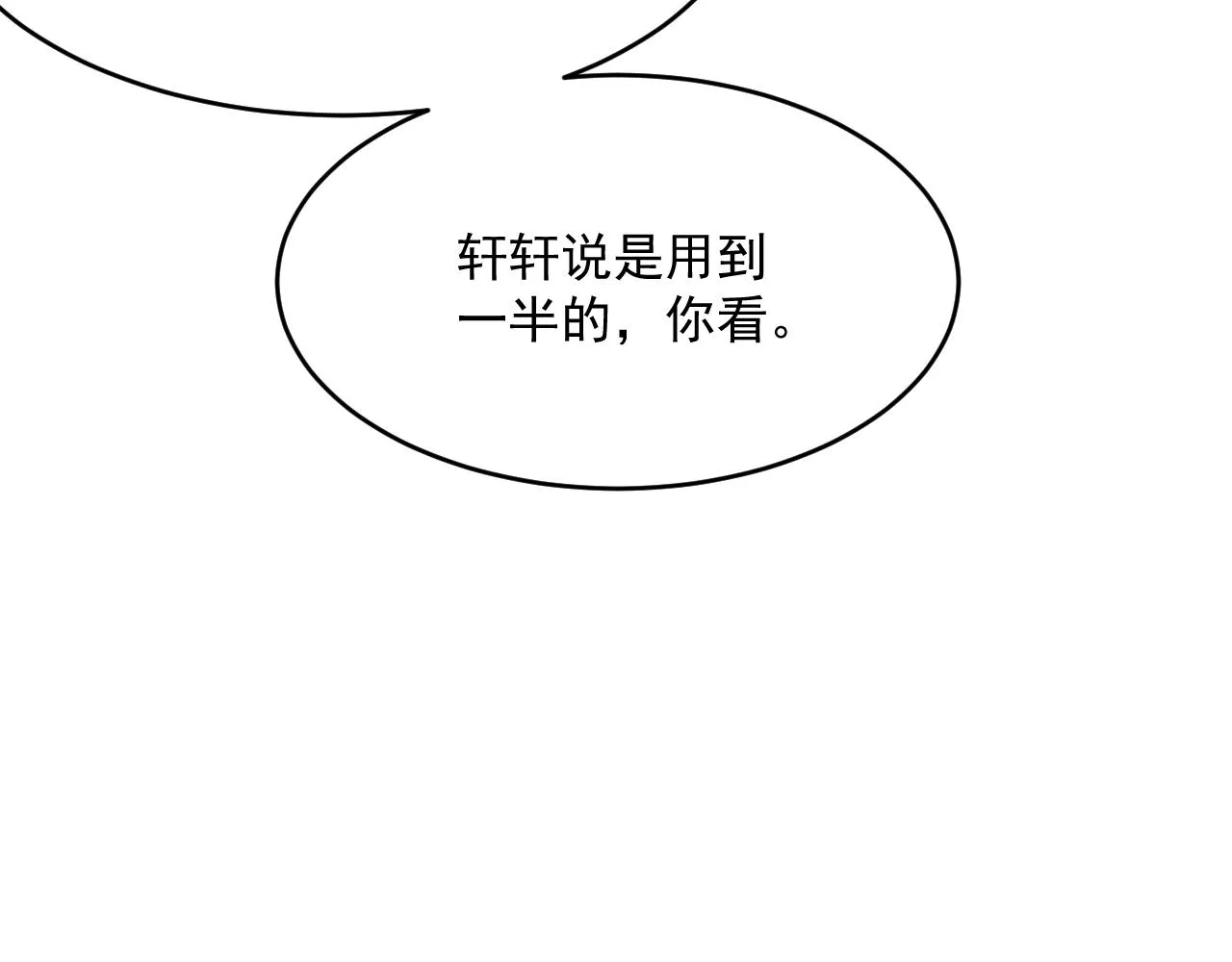 第184话 路过四季 第62页