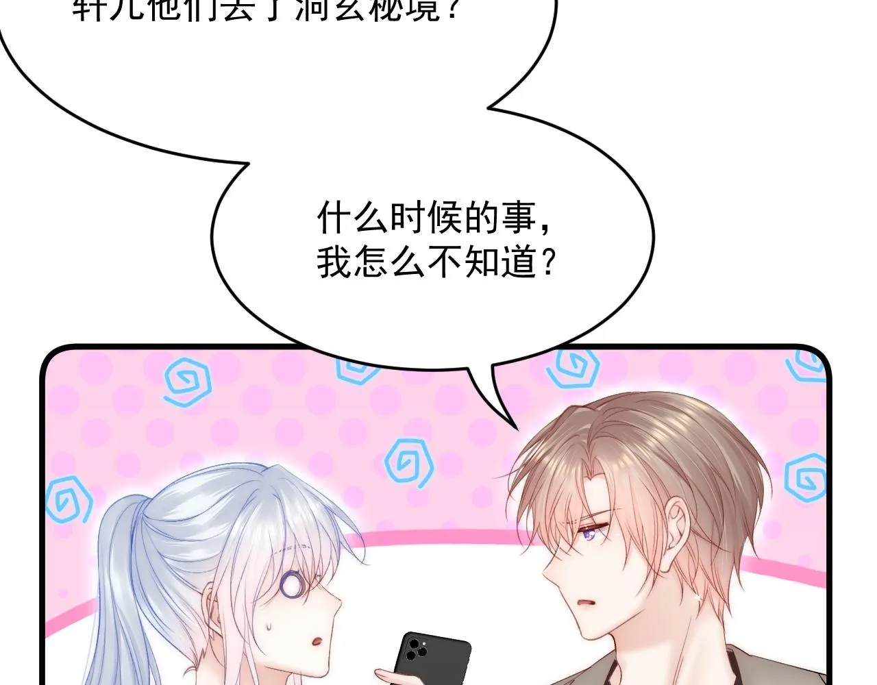 第184话 路过四季 第65页