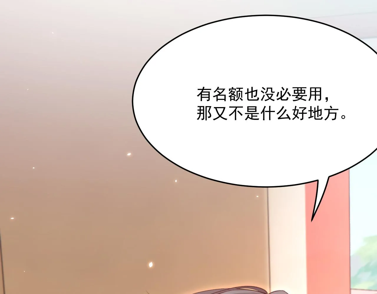 第184话 路过四季 第67页