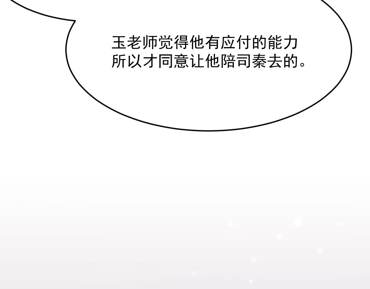 第184话 路过四季 第77页