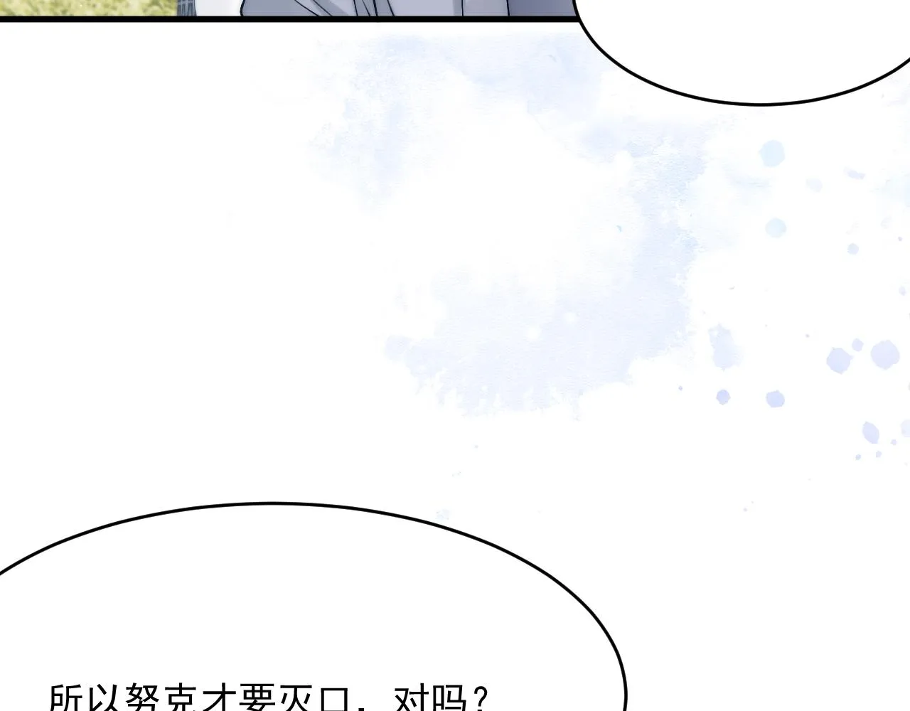 第187话 熟悉的声音 第20页