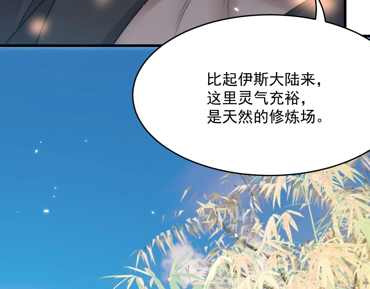 第187话 熟悉的声音 第23页