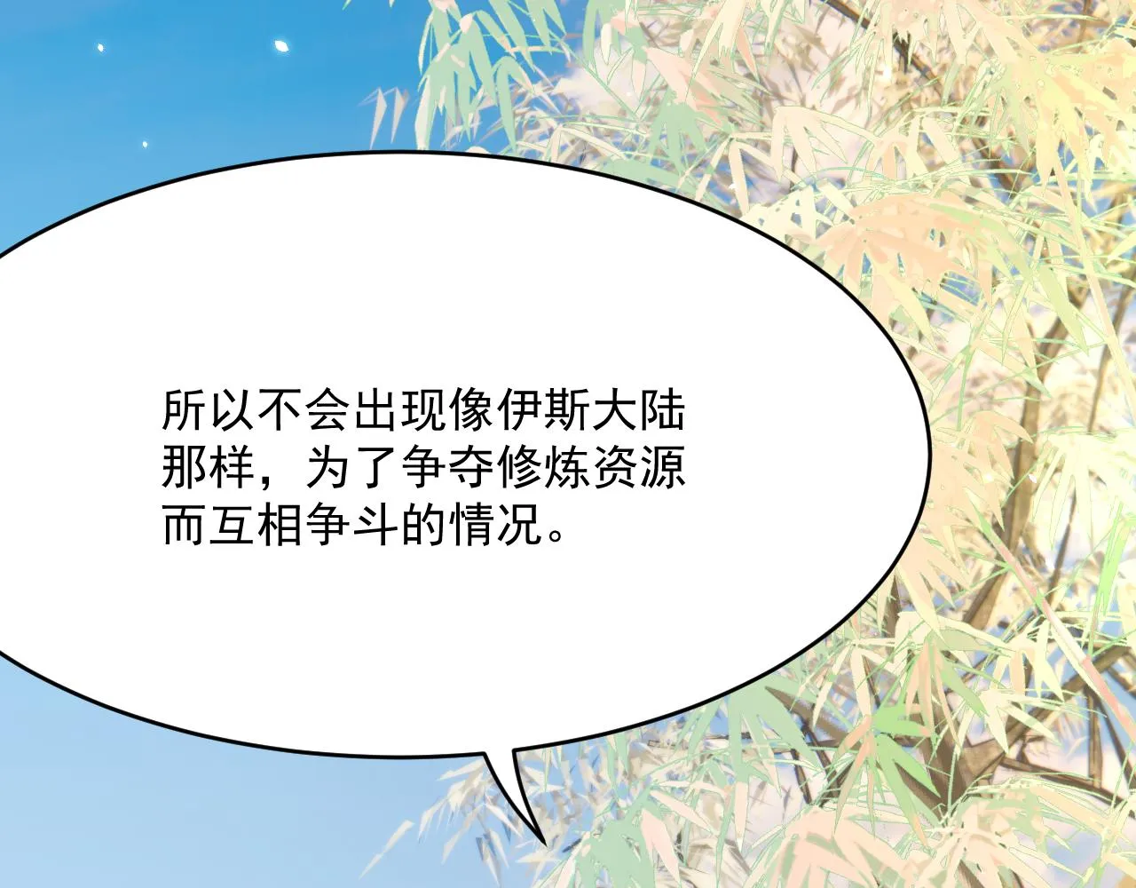 第187话 熟悉的声音 第24页