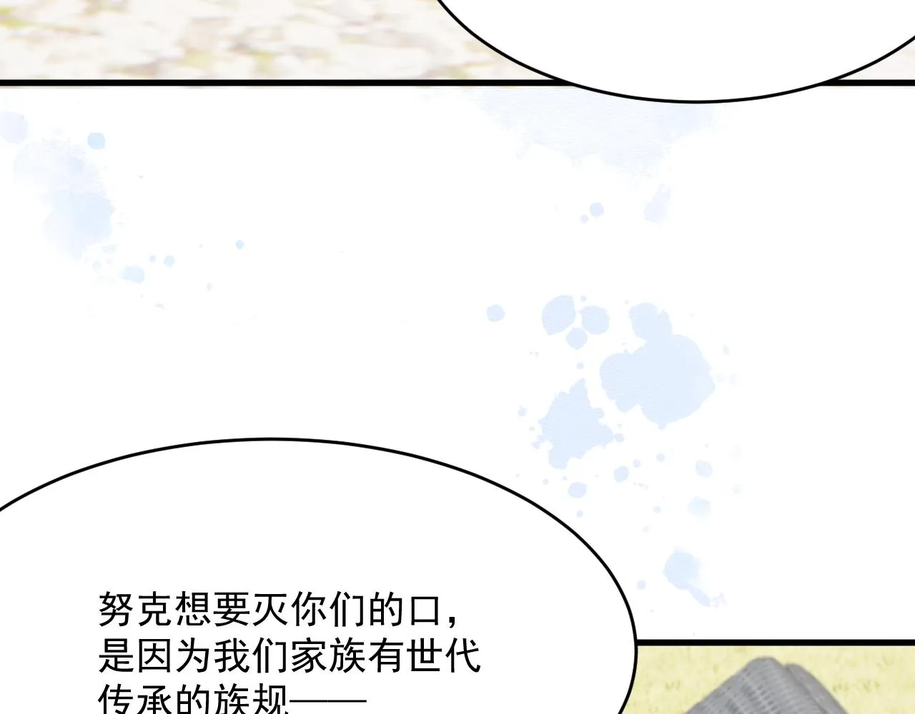 第187话 熟悉的声音 第27页
