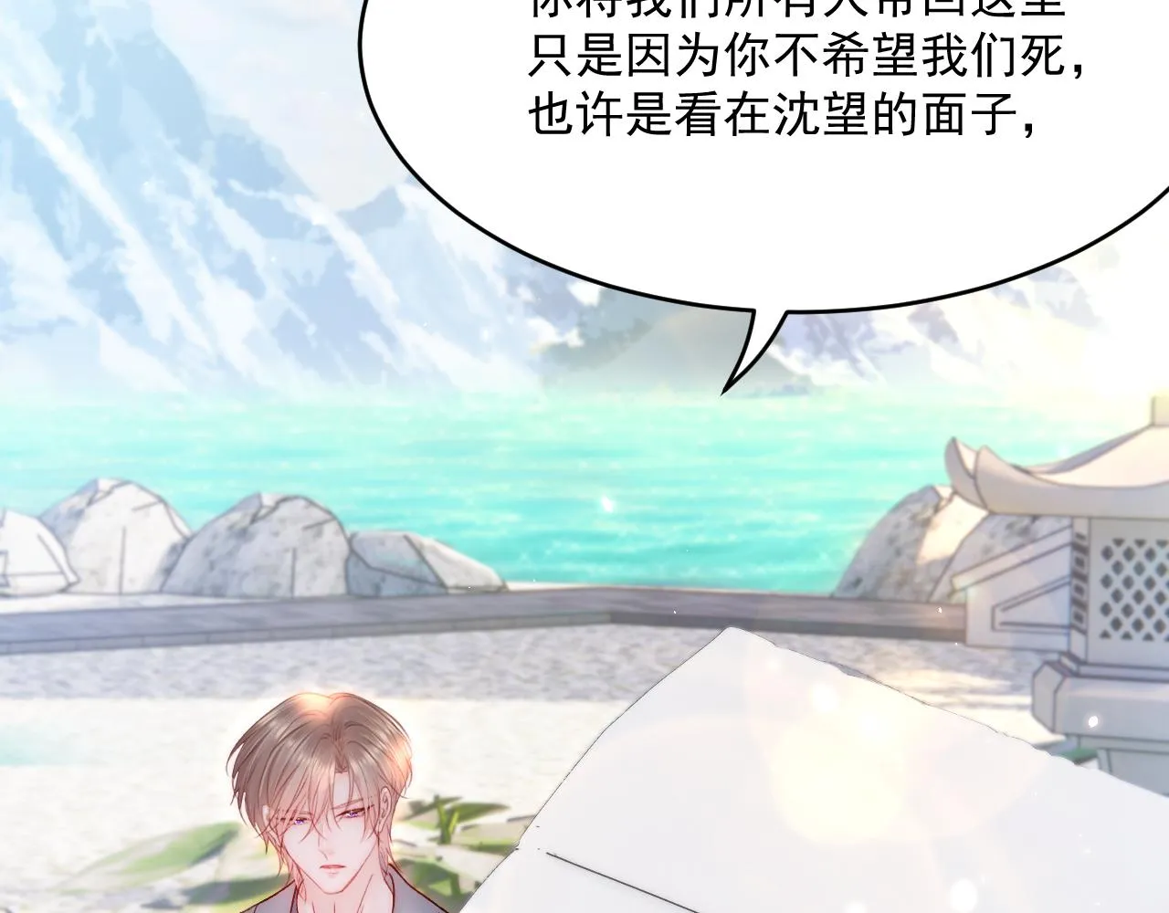 第187话 熟悉的声音 第36页