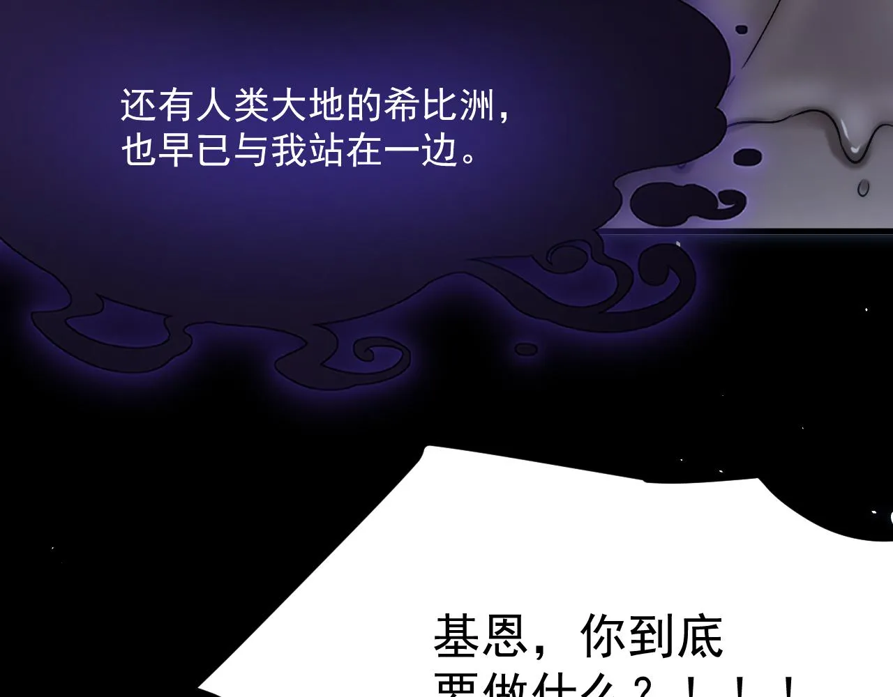 第190话 “天真者必死” 第85页