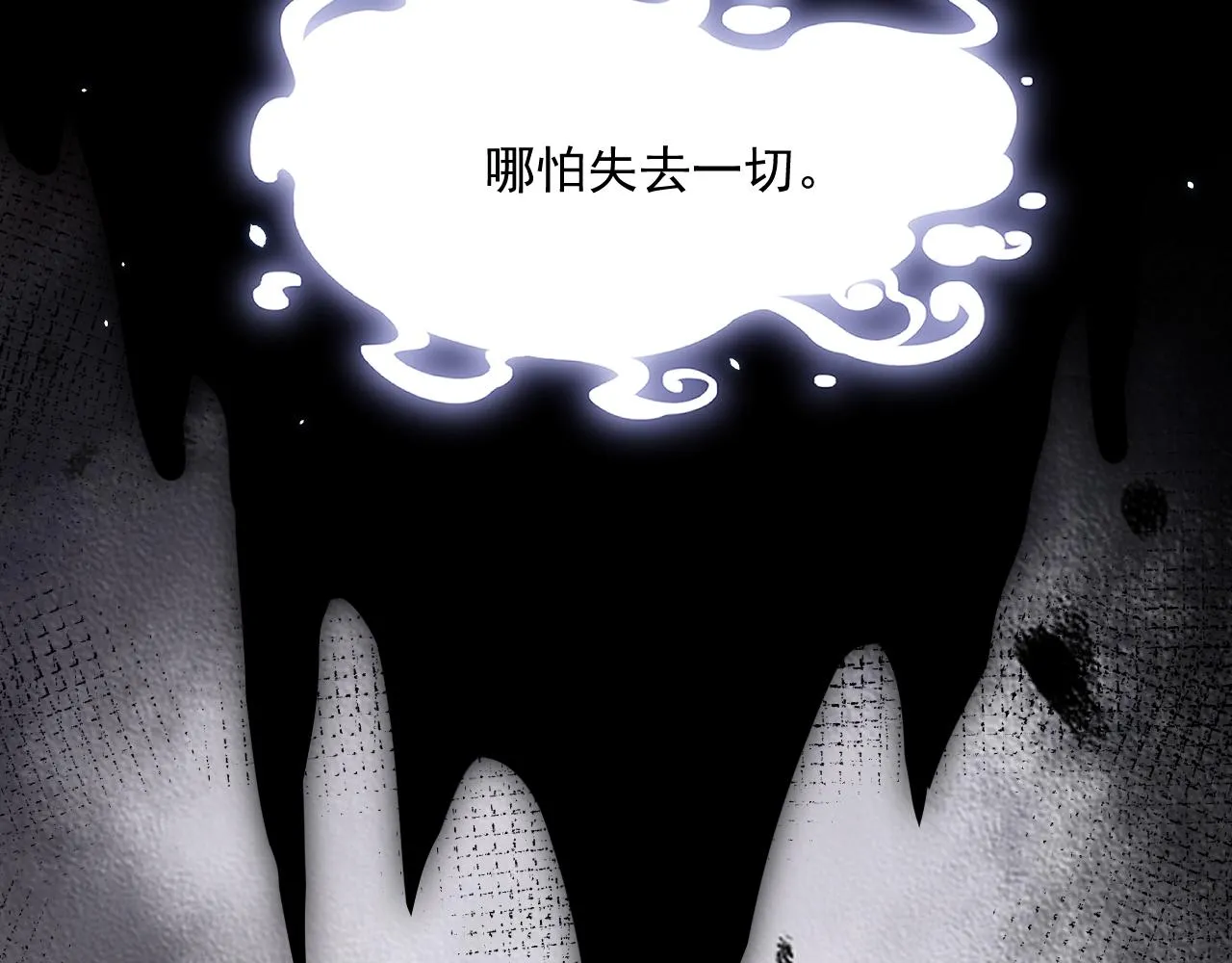 第190话 “天真者必死” 第92页