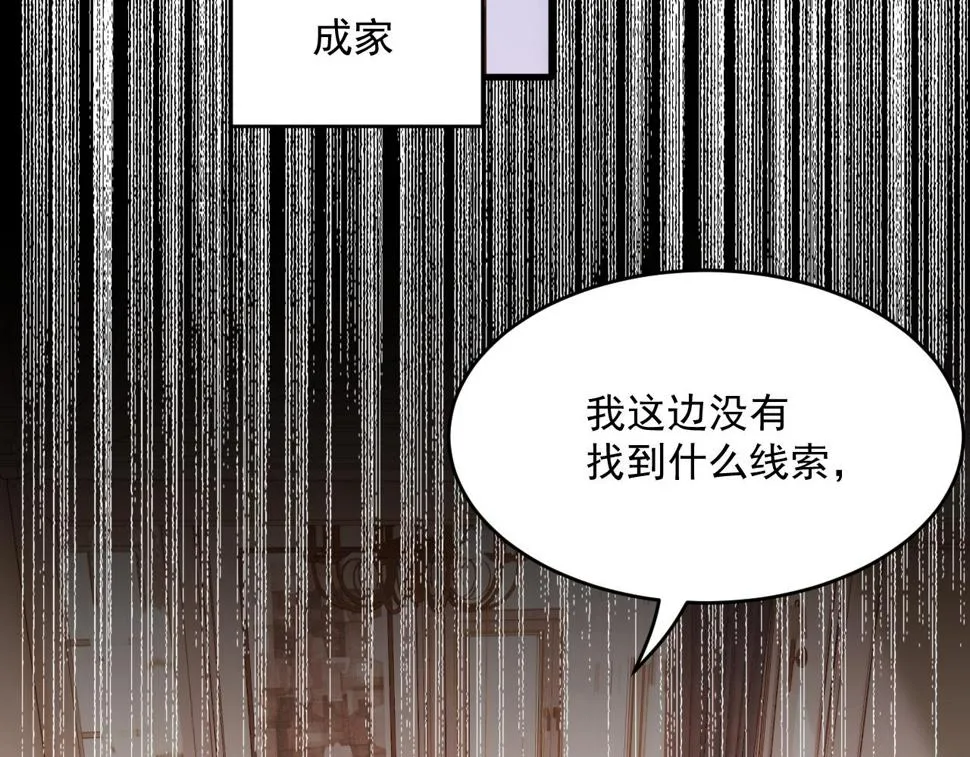 第201话 投喂慕西一枚 第47页