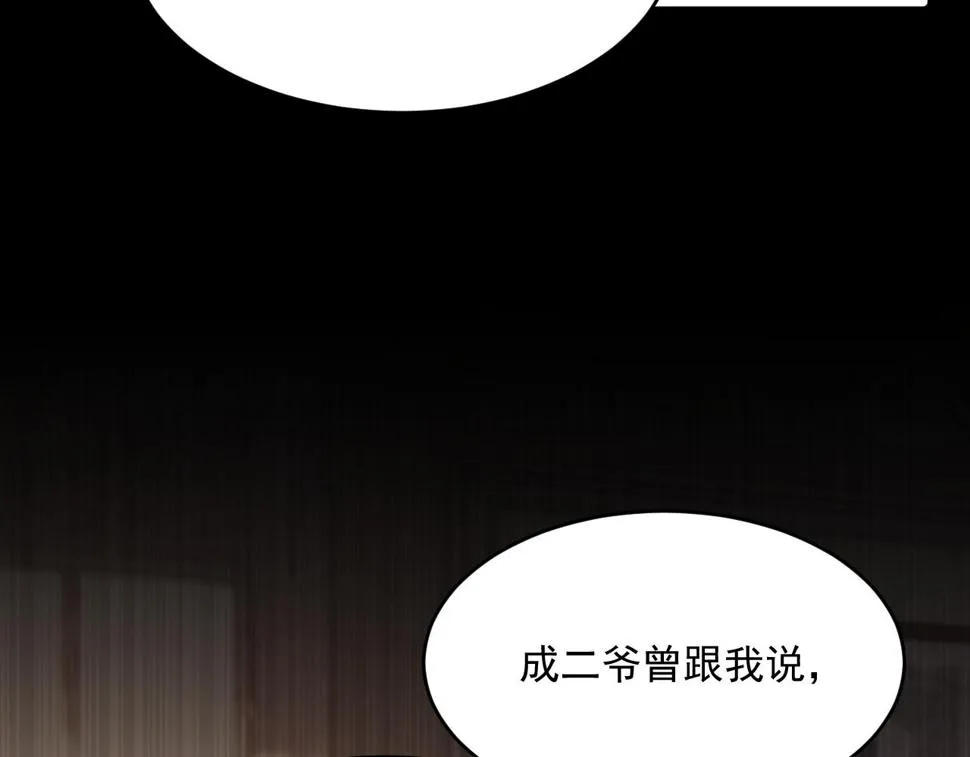 第201话 投喂慕西一枚 第53页