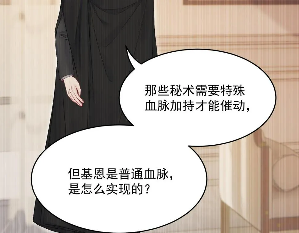 第201话 投喂慕西一枚 第55页