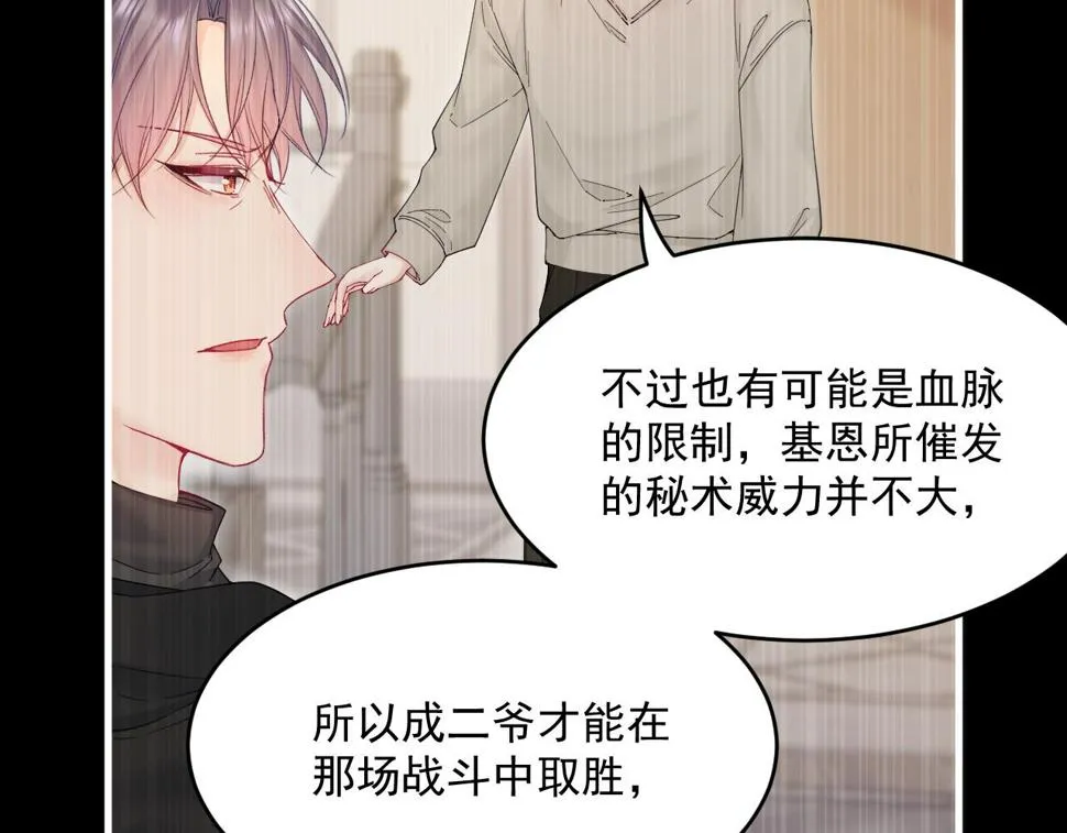 第201话 投喂慕西一枚 第58页