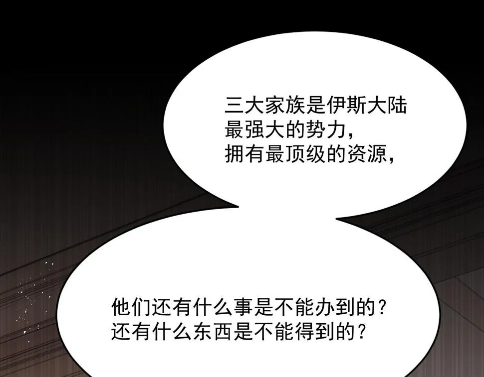 第201话 投喂慕西一枚 第67页