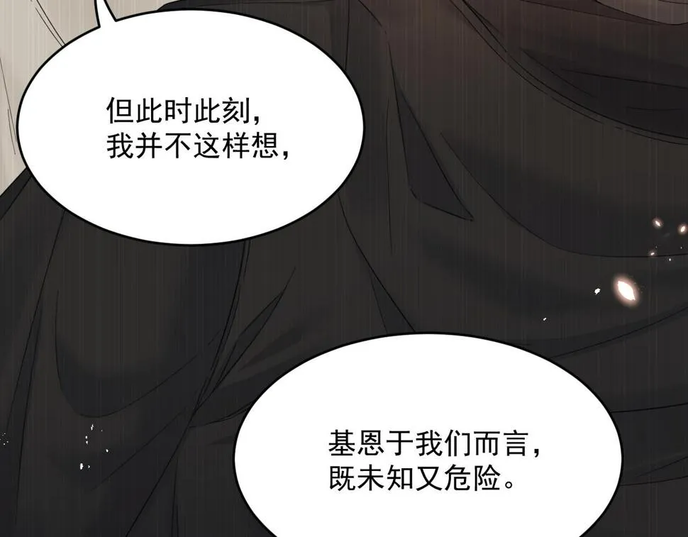 第201话 投喂慕西一枚 第75页