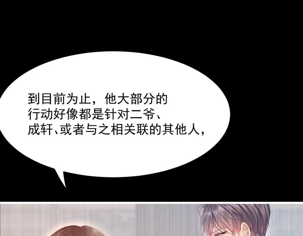 第201话 投喂慕西一枚 第77页
