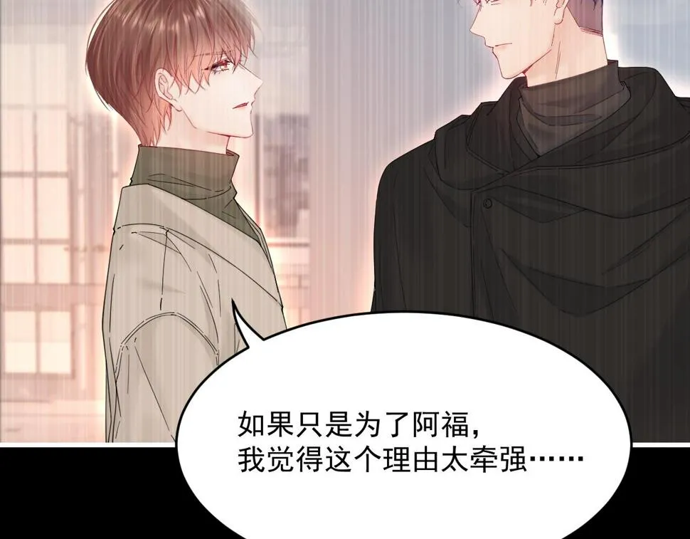 第201话 投喂慕西一枚 第78页