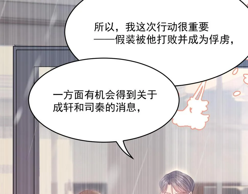第201话 投喂慕西一枚 第81页