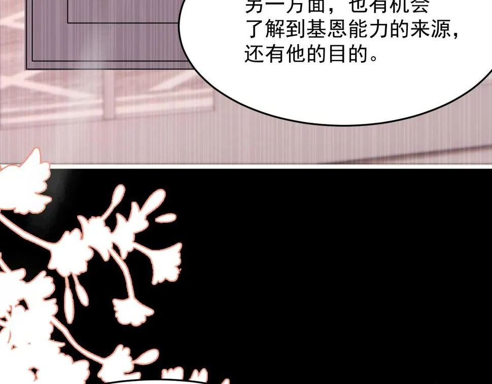 第201话 投喂慕西一枚 第83页