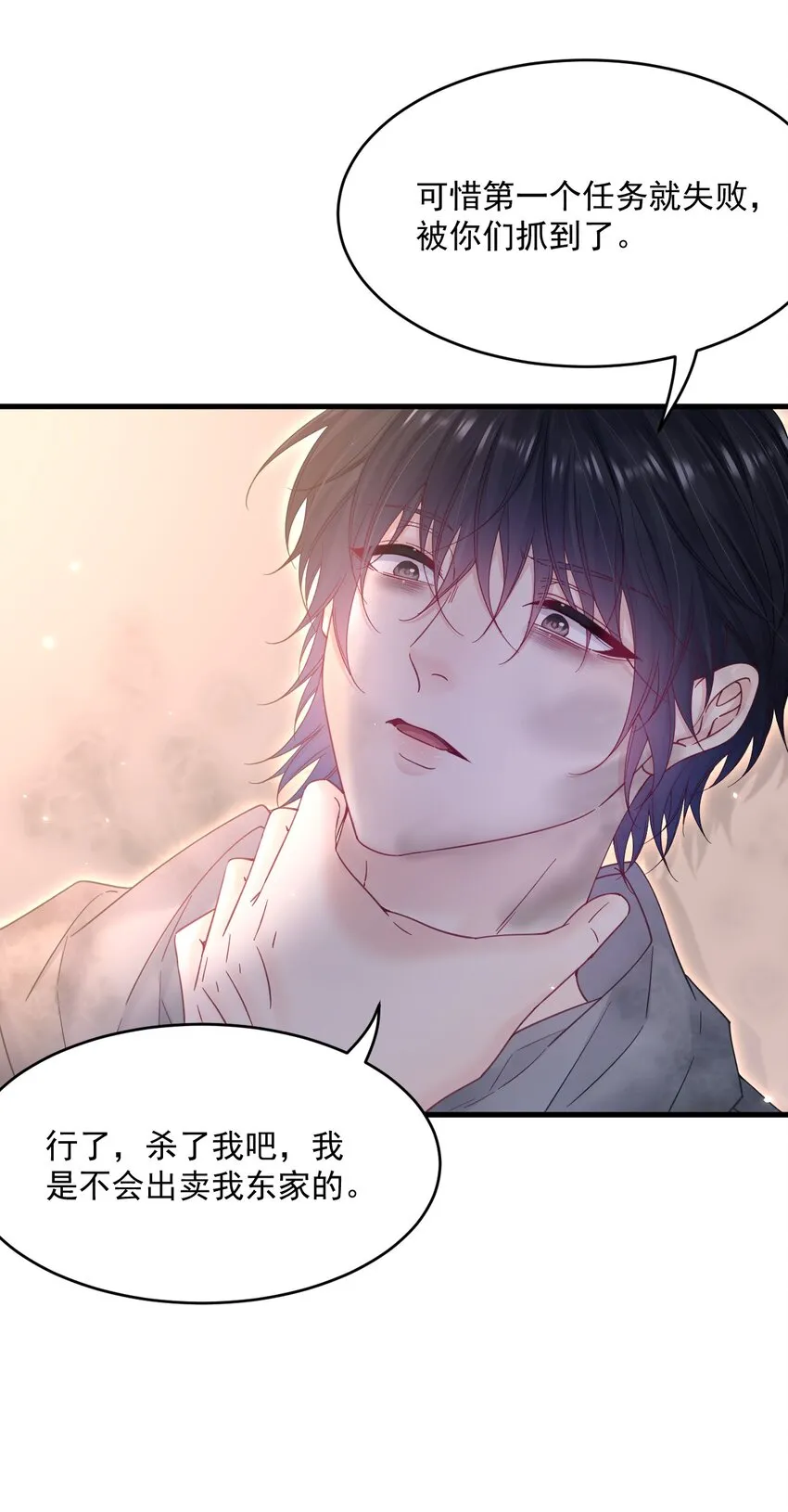 207话 打哭小朋友 第25页