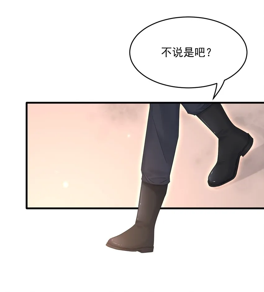 207话 打哭小朋友 第27页