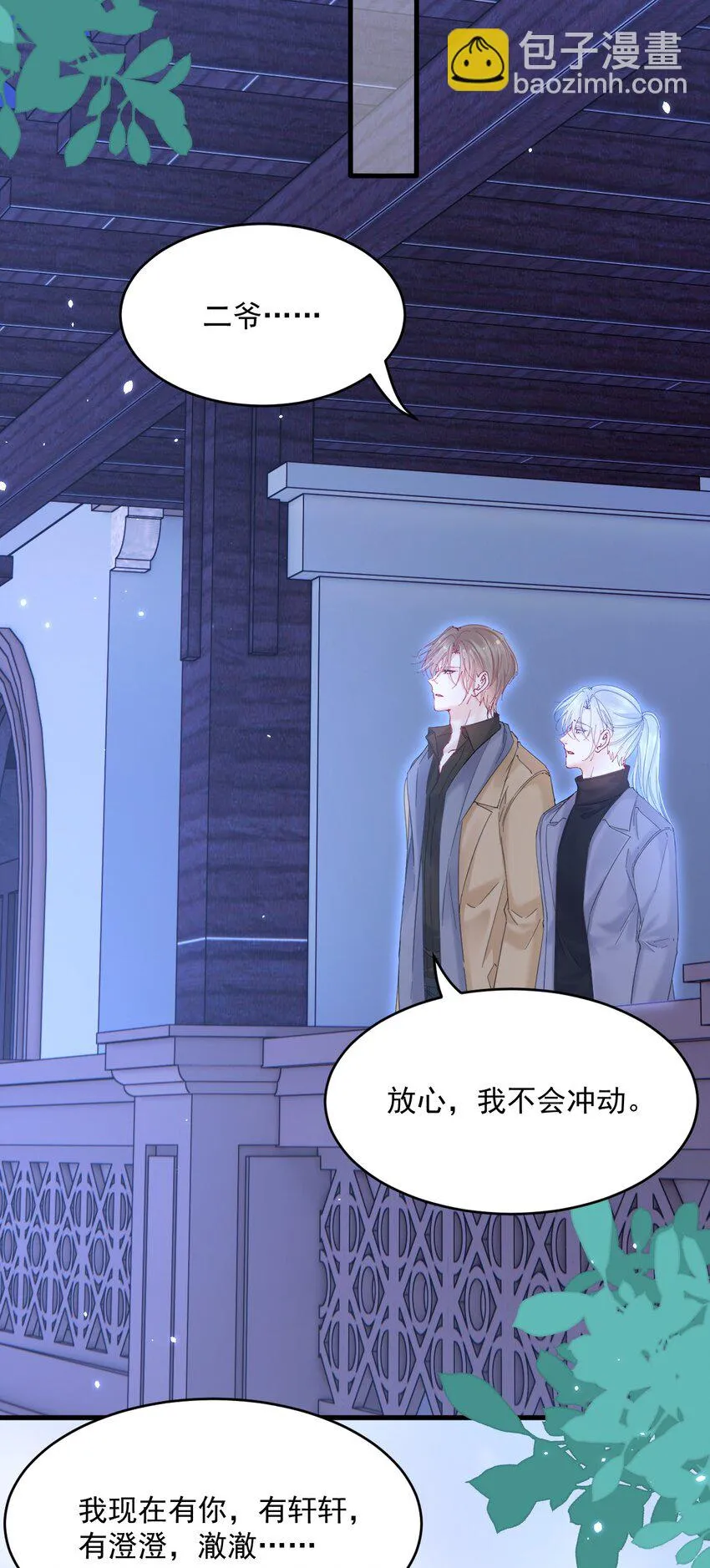 207话 打哭小朋友 第31页