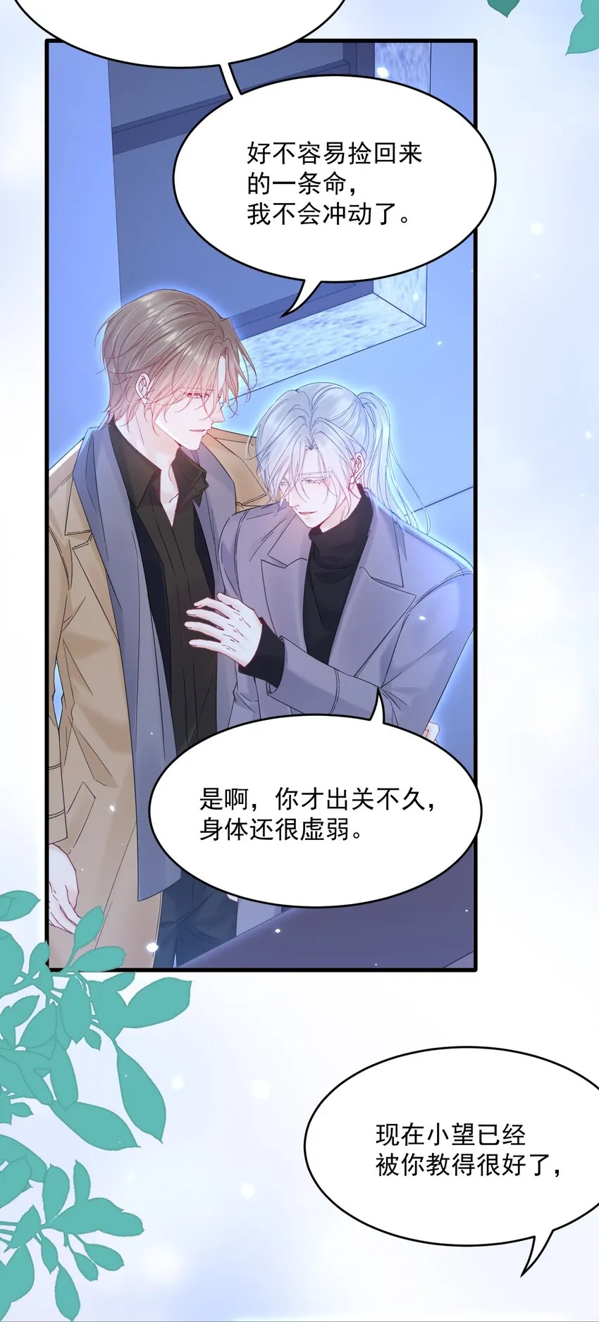 207话 打哭小朋友 第32页