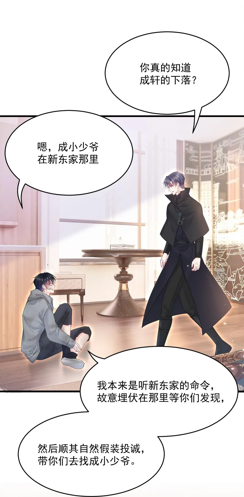208话 成小少爷 第6页