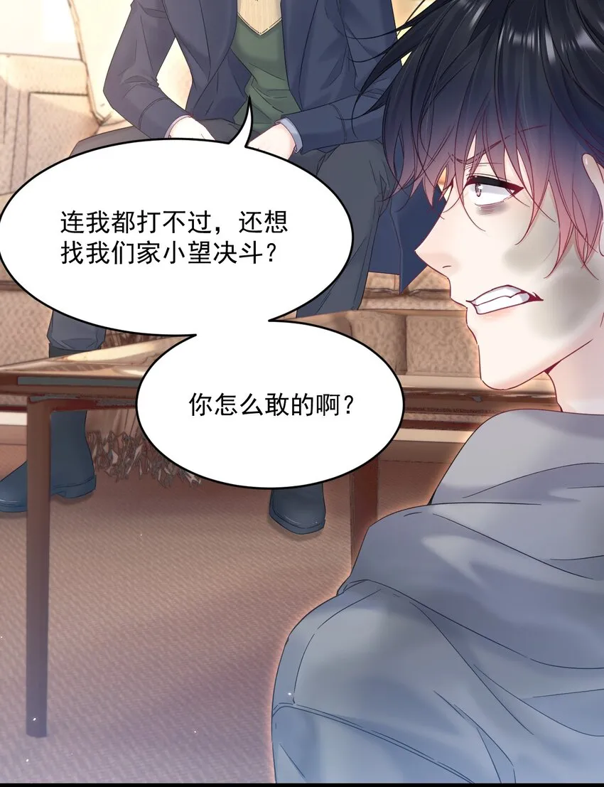 208话 成小少爷 第8页