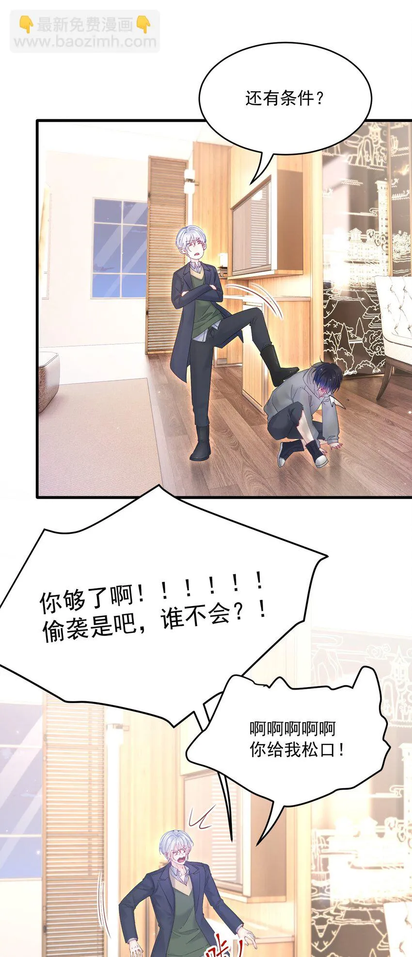 208话 成小少爷 第16页