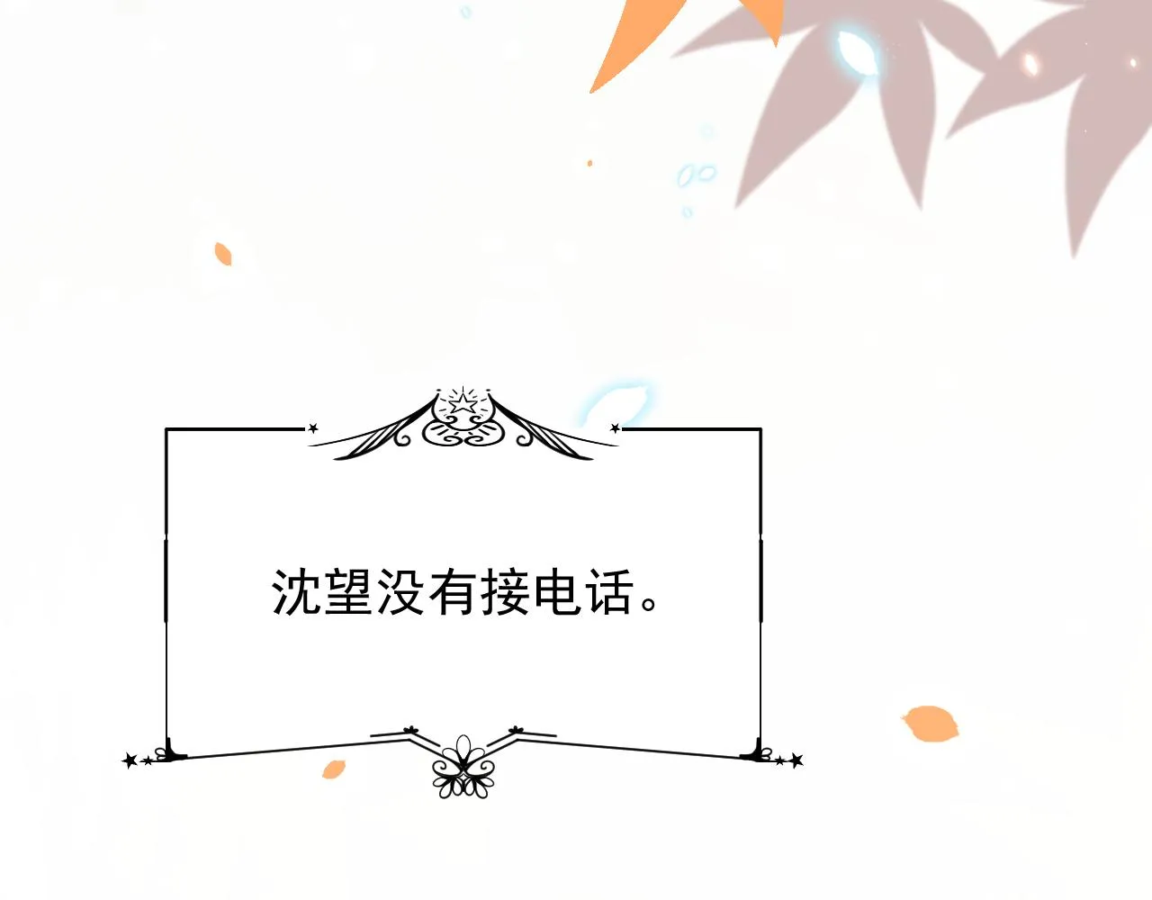 第170话 在黎明前 第21页