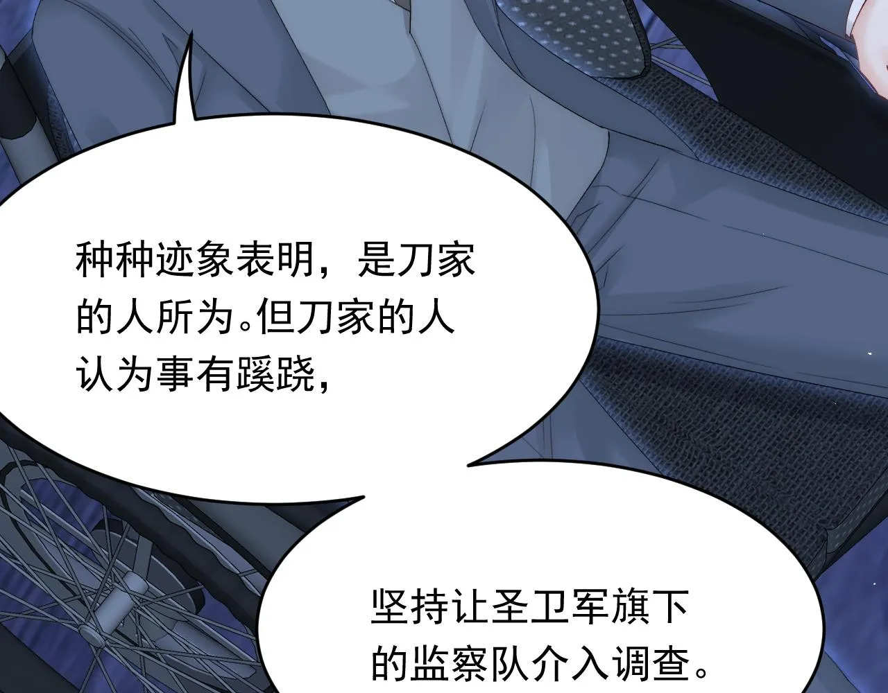 第169话 请你回避一下 第29页