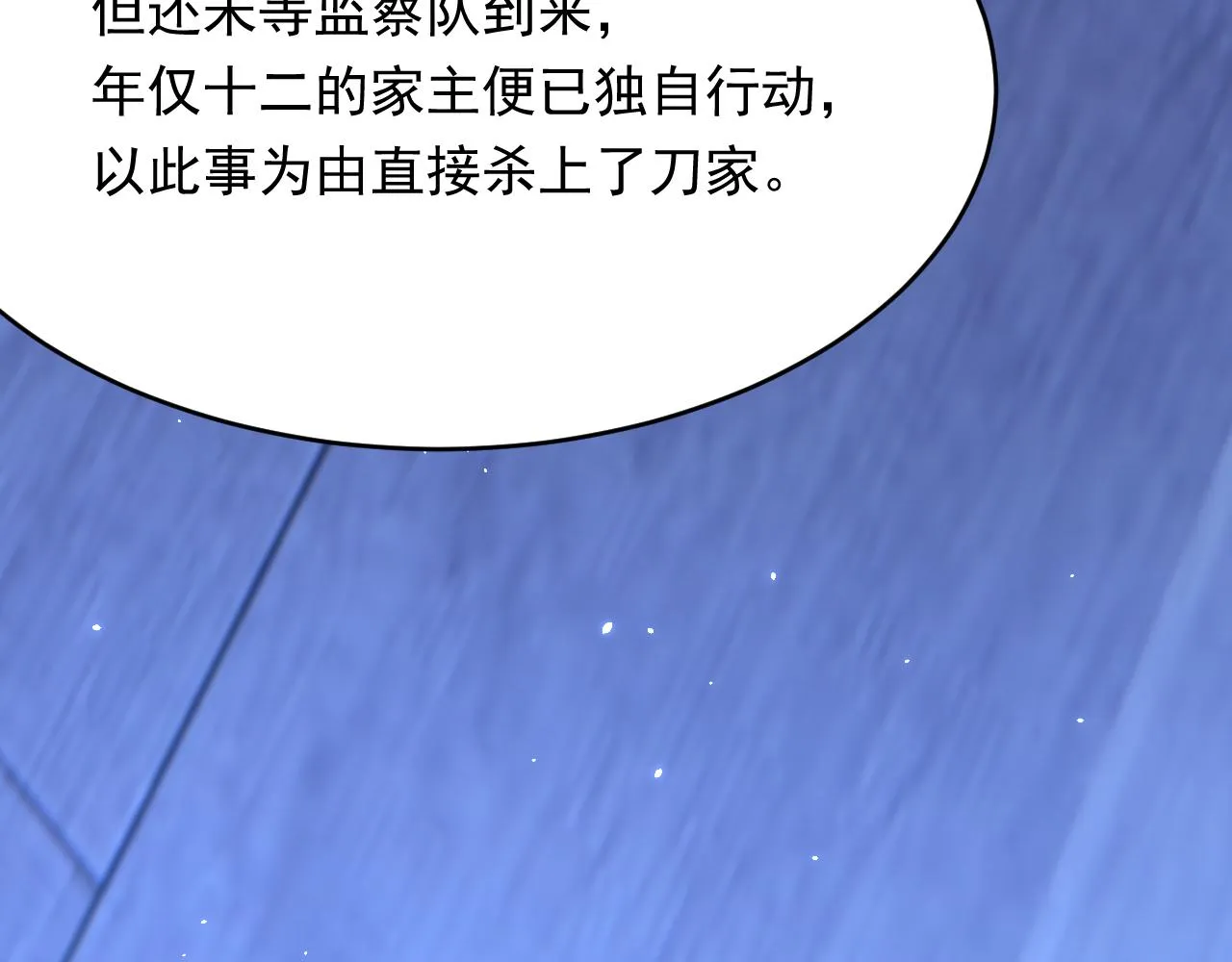 第169话 请你回避一下 第31页