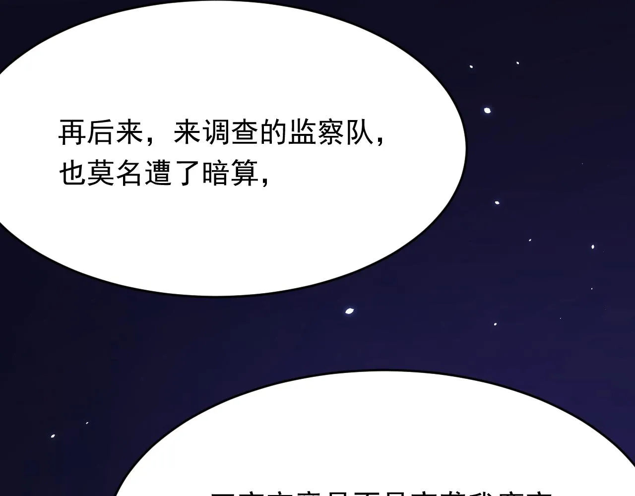 第169话 请你回避一下 第38页
