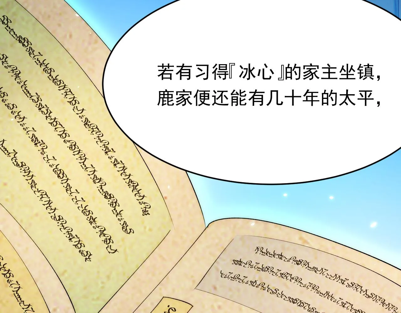 第169话 请你回避一下 第53页