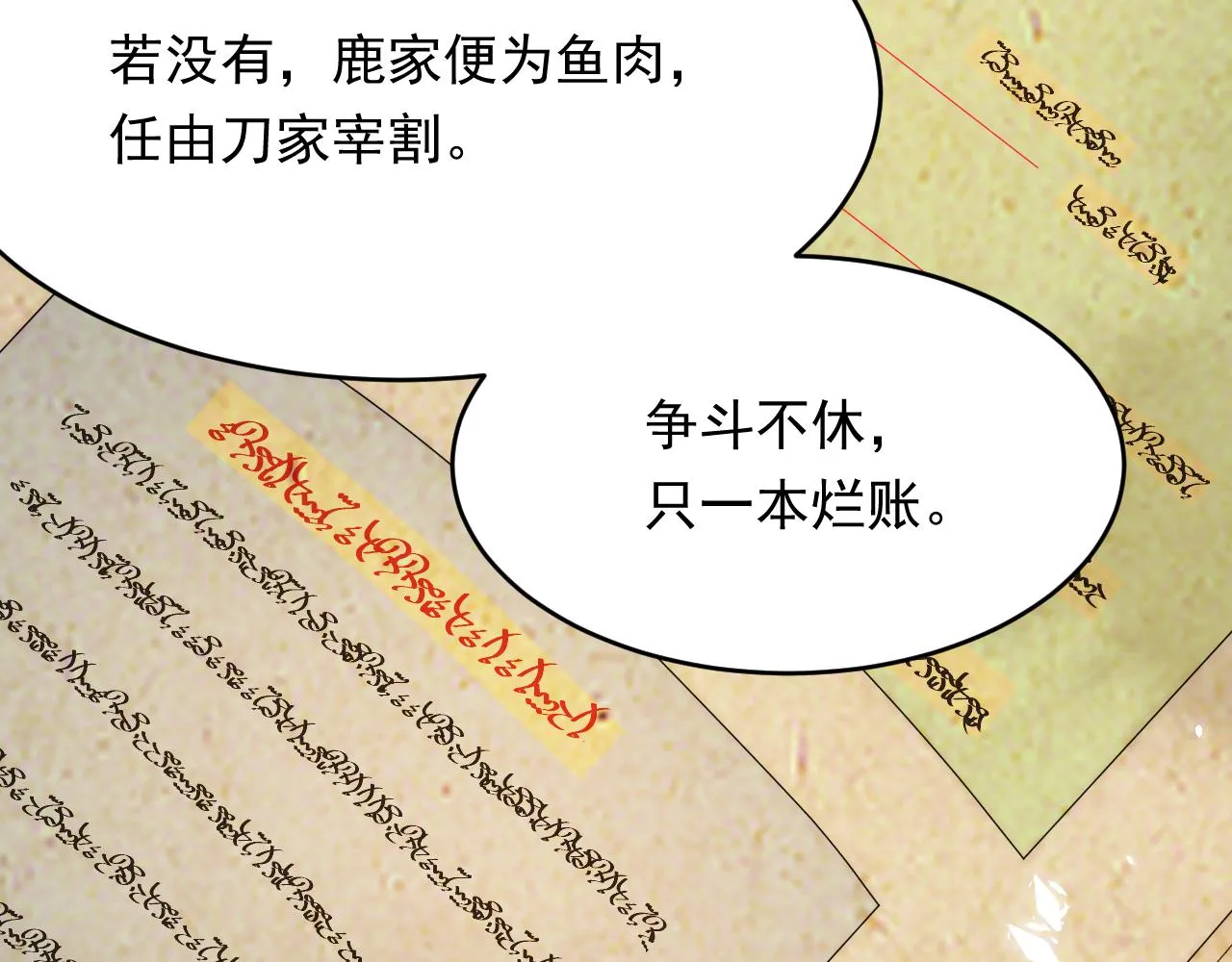 第169话 请你回避一下 第55页