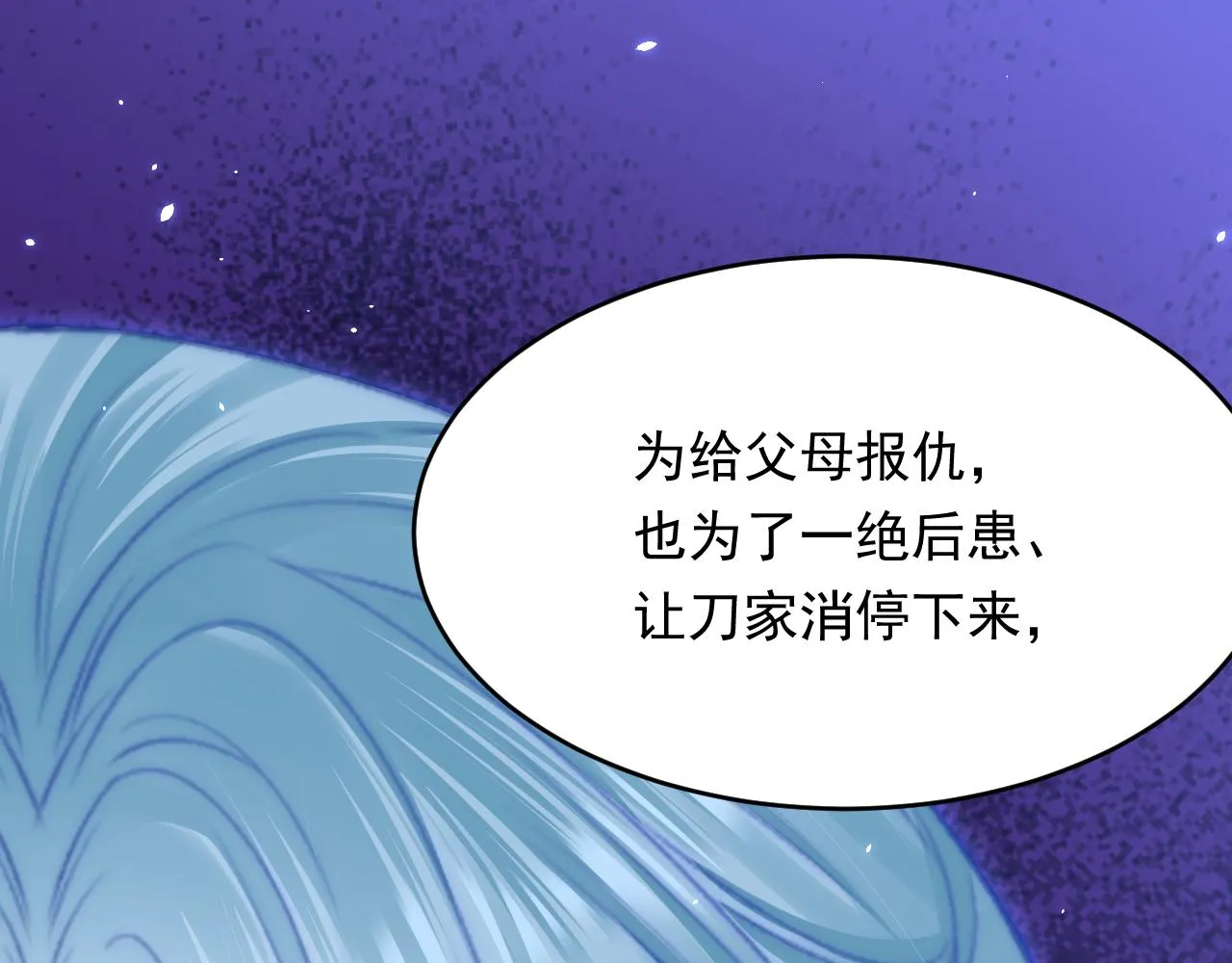 第169话 请你回避一下 第61页