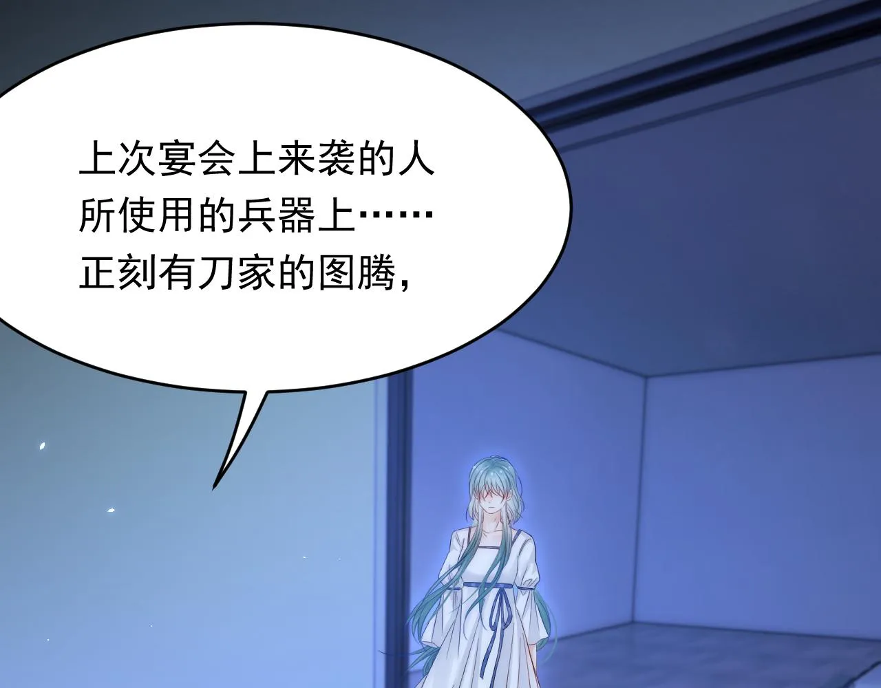 第169话 请你回避一下 第76页