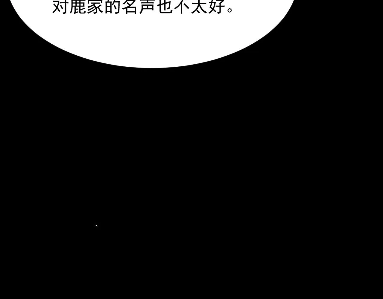 第169话 请你回避一下 第83页