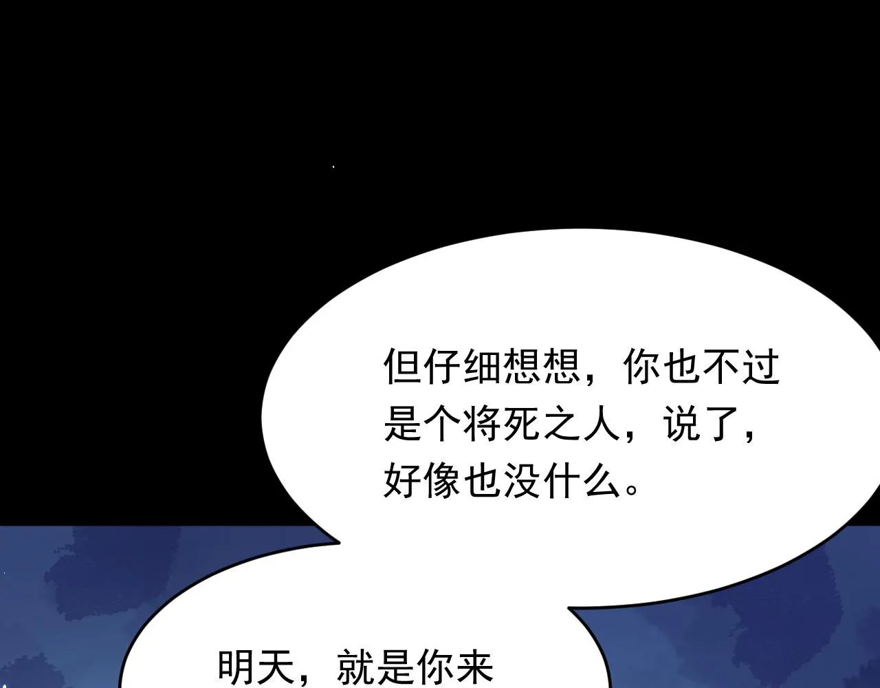 第169话 请你回避一下 第84页