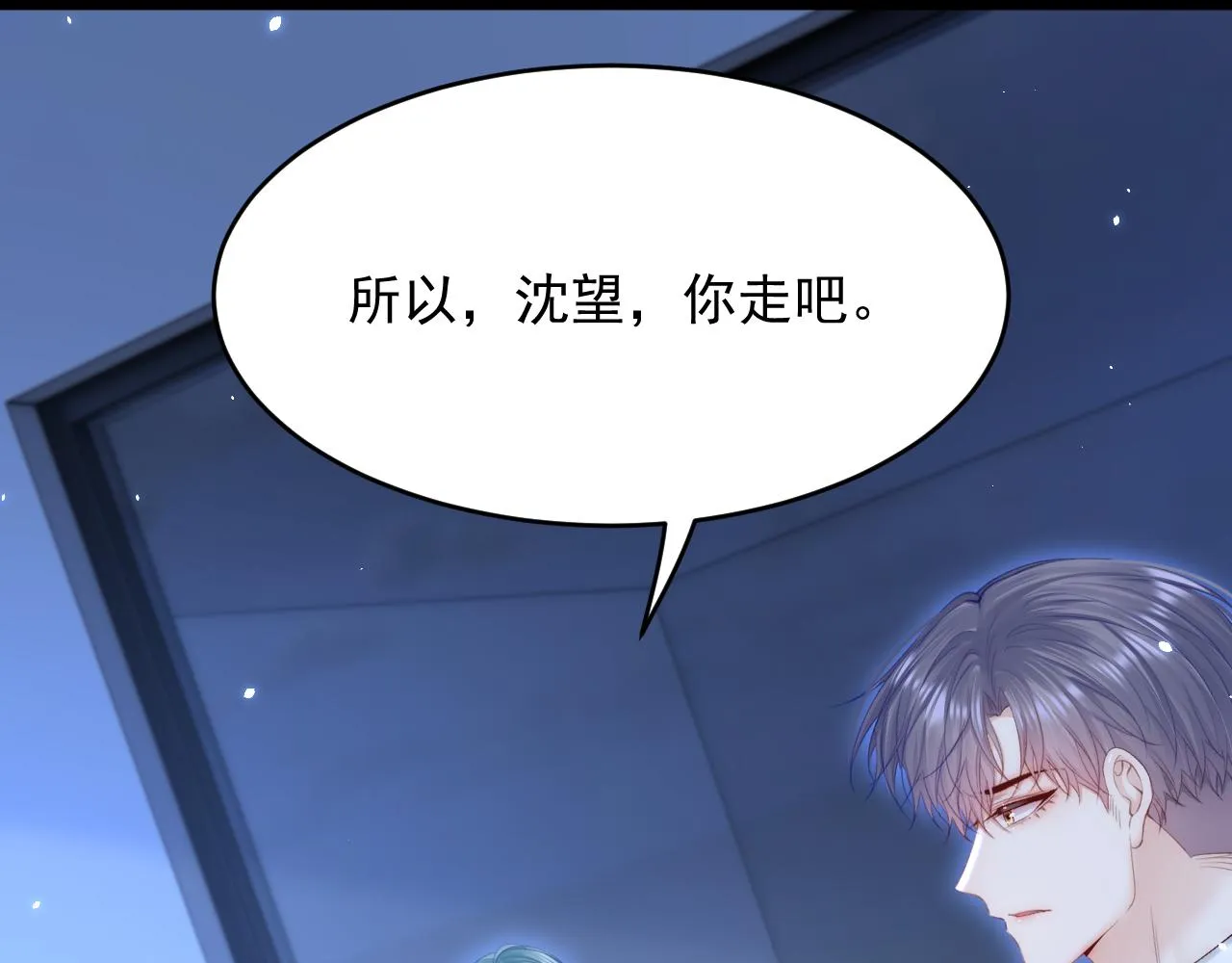 第169话 请你回避一下 第87页